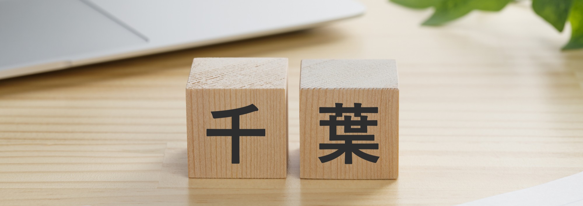 比較